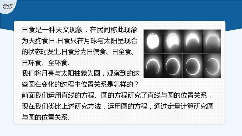 新教材北师大版步步高选择性必修一【学案+同步课件】第一章 2.4 圆与圆的位置关系03