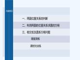 新教材北师大版步步高选择性必修一【学案+同步课件】第一章 2.4 圆与圆的位置关系