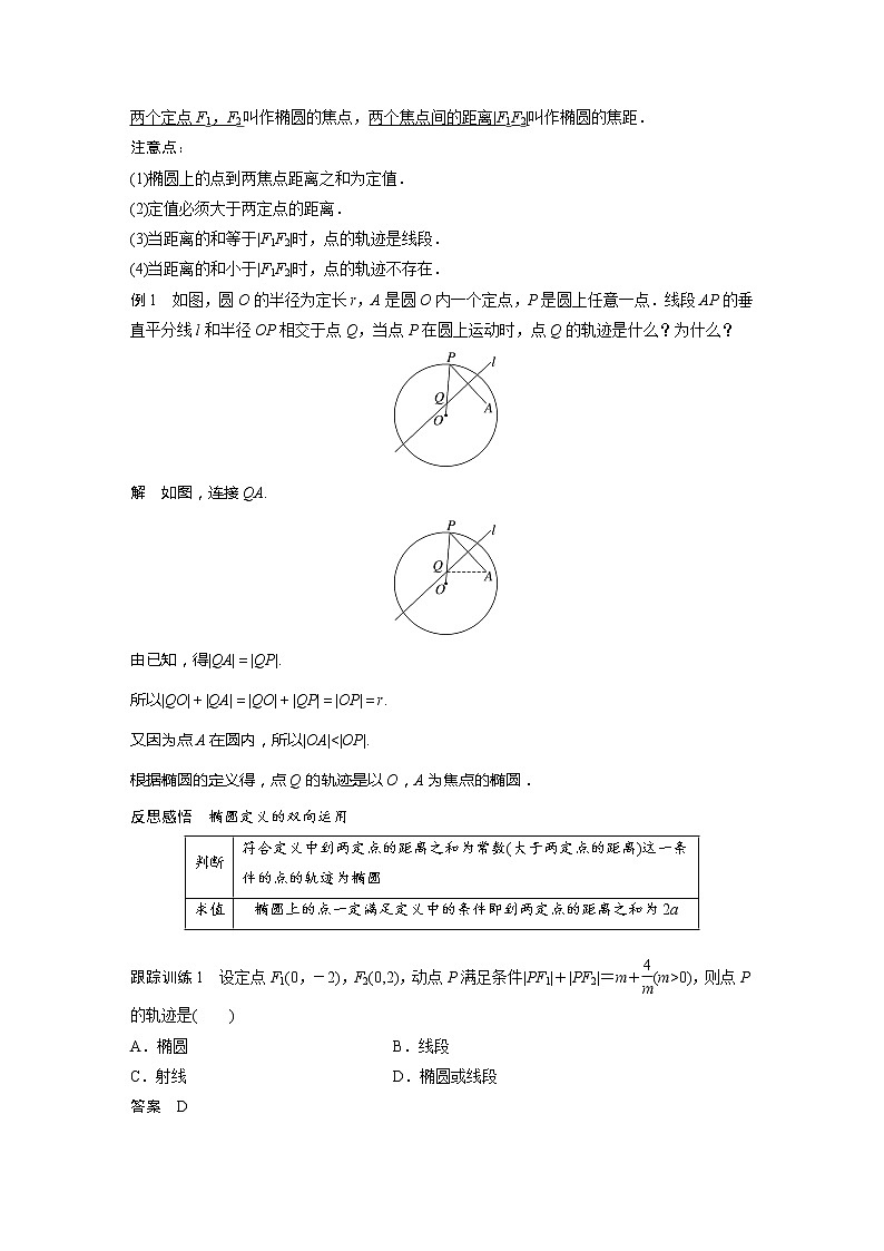 新教材北师大版步步高选择性必修一【学案+同步课件】第二章 1.1 第1课时　椭圆及其标准方程02
