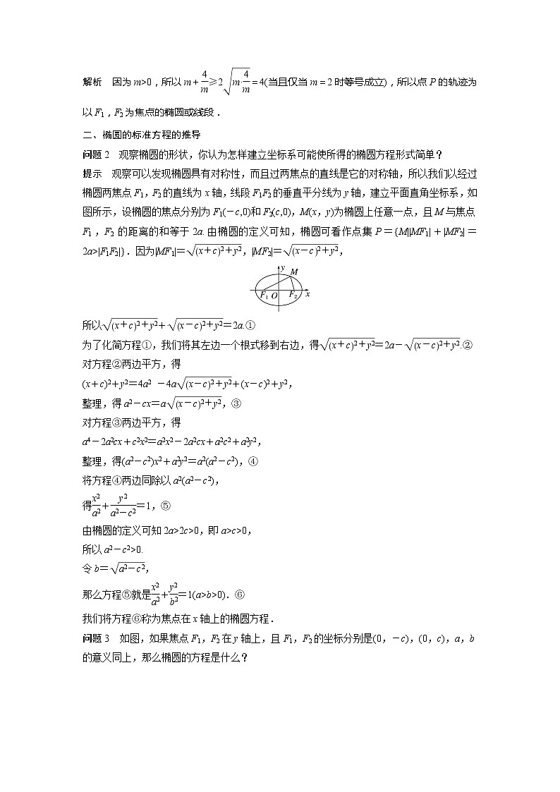 新教材北师大版步步高选择性必修一【学案+同步课件】第二章 1.1 第1课时　椭圆及其标准方程03