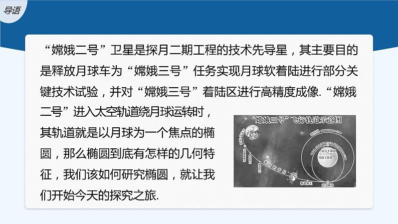 新教材北师大版步步高选择性必修一【学案+同步课件】第二章 1.1 第1课时　椭圆及其标准方程03