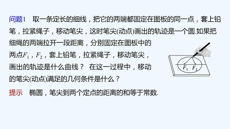 新教材北师大版步步高选择性必修一【学案+同步课件】第二章 1.1 第1课时　椭圆及其标准方程06