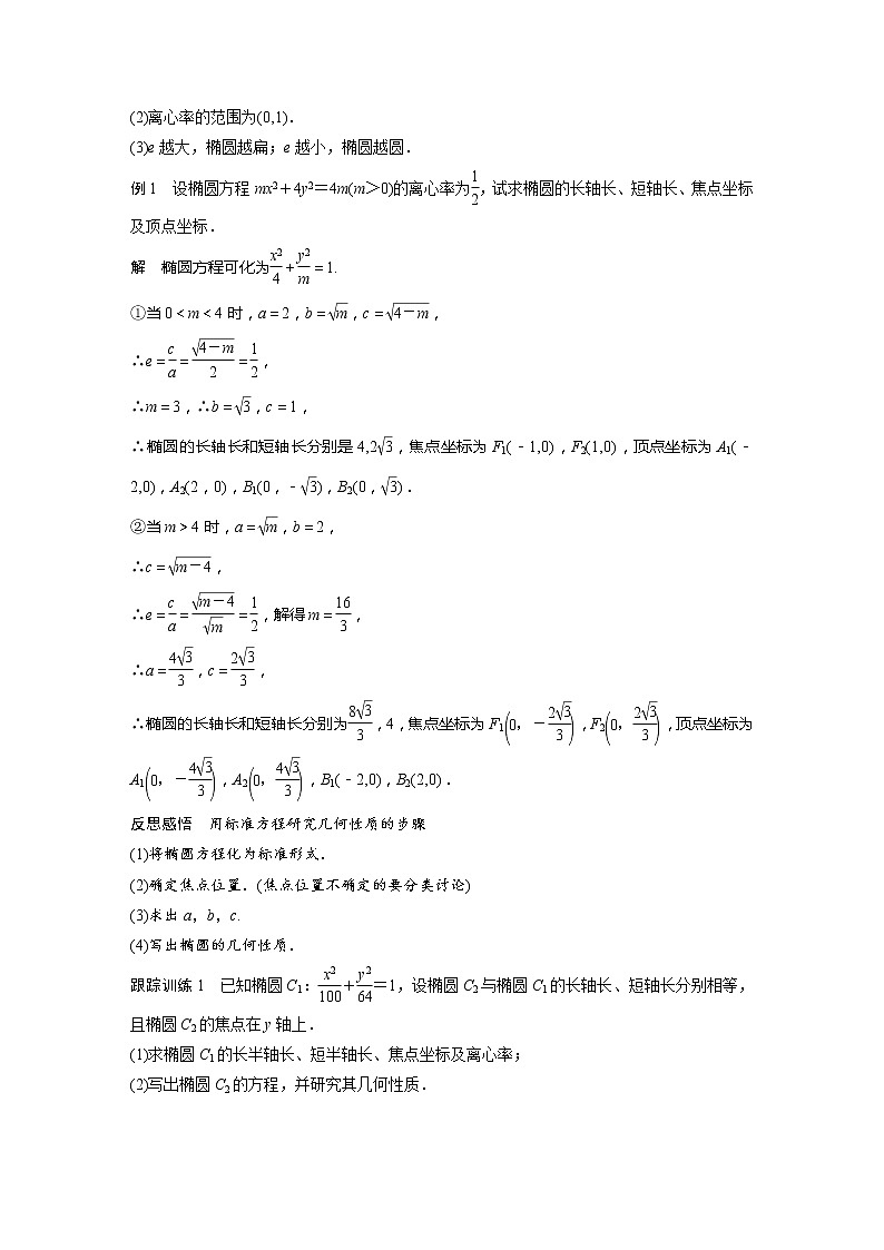 第二章 1.2 第1课时　椭圆的简单几何性质第3页