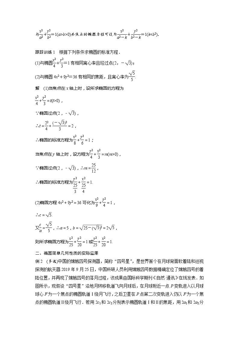 新教材北师大版步步高选择性必修一【学案+同步课件】第二章 1.2 第2课时　椭圆的简单几何性质的综合问题02