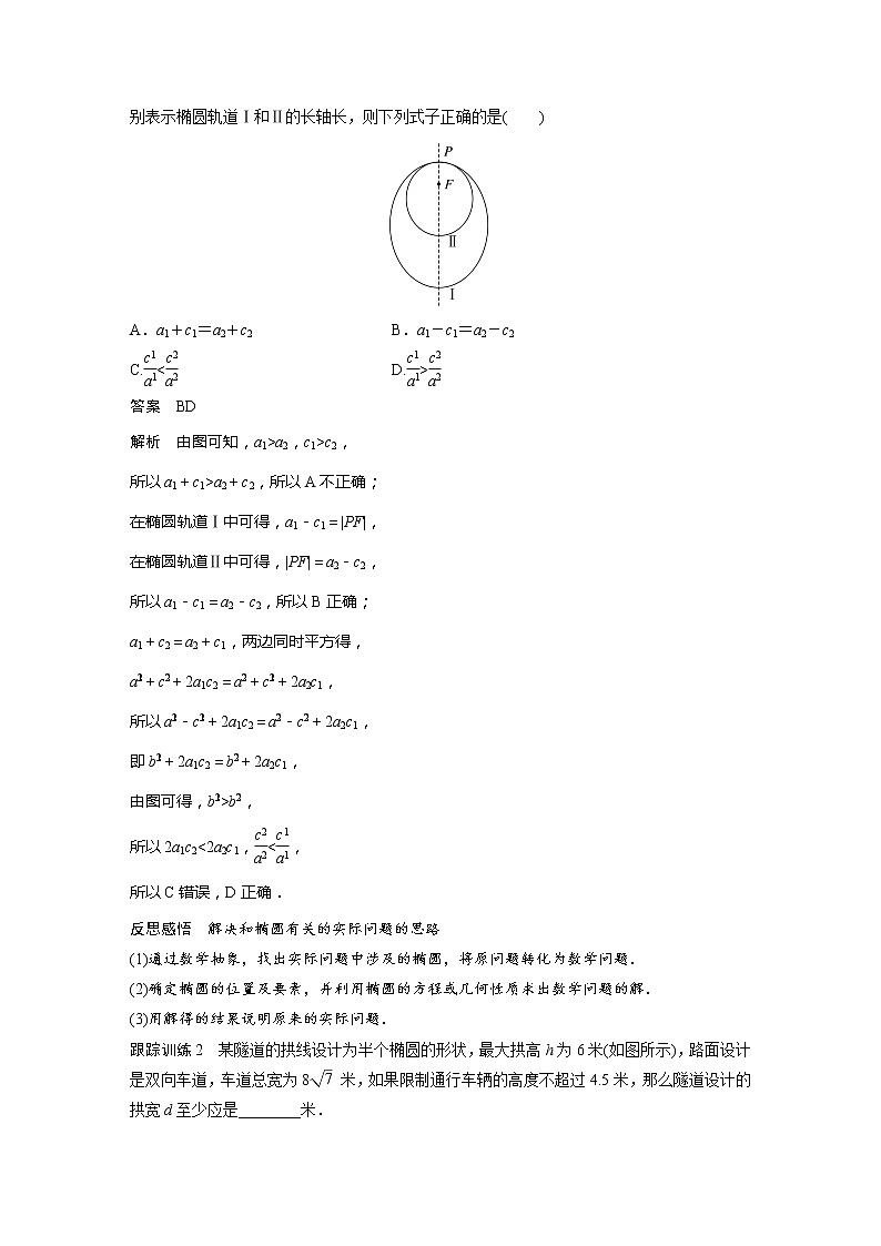 新教材北师大版步步高选择性必修一【学案+同步课件】第二章 1.2 第2课时　椭圆的简单几何性质的综合问题03