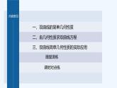 新教材北师大版步步高选择性必修一【学案+同步课件】第二章 2.2 第1课时　双曲线的简单几何性质(一)