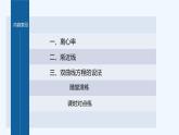 新教材北师大版步步高选择性必修一【学案+同步课件】第二章 2.2 第2课时　双曲线的简单几何性质(二)