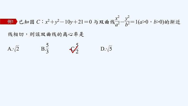 新教材北师大版步步高选择性必修一【学案+同步课件】第二章 2.2 第2课时　双曲线的简单几何性质(二)05