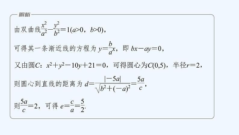 新教材北师大版步步高选择性必修一【学案+同步课件】第二章 2.2 第2课时　双曲线的简单几何性质(二)06