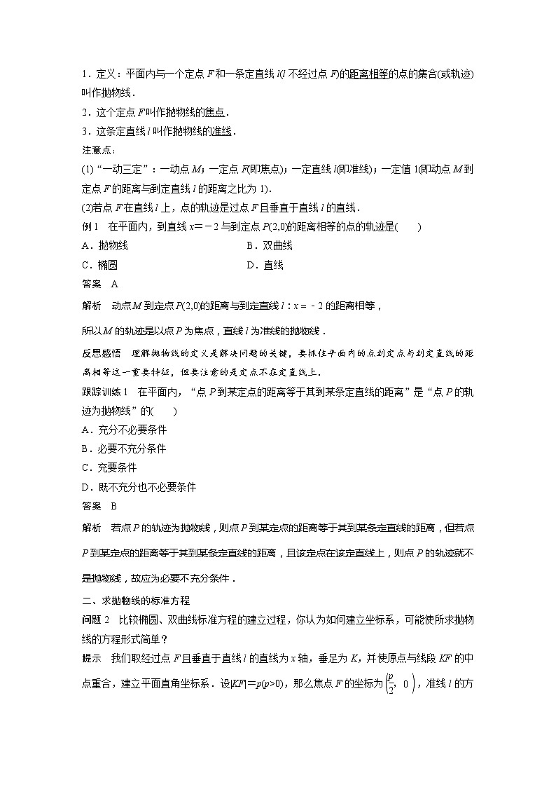 新教材北师大版步步高选择性必修一【学案+同步课件】第二章 3.1 抛物线及其标准方程02