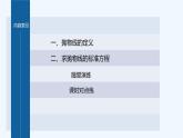 新教材北师大版步步高选择性必修一【学案+同步课件】第二章 3.1 抛物线及其标准方程