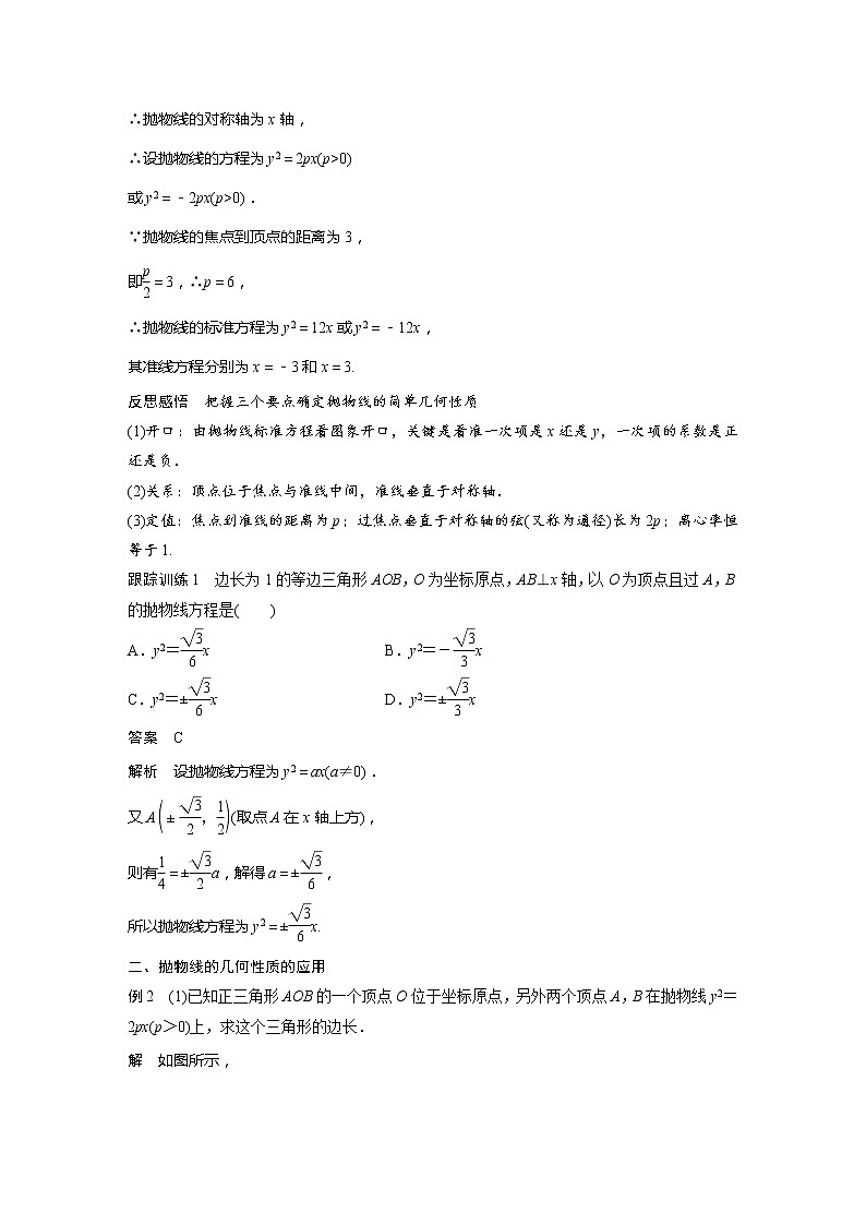 新教材北师大版步步高选择性必修一【学案+同步课件】第二章 3.2 第1课时　抛物线的简单几何性质(一)02