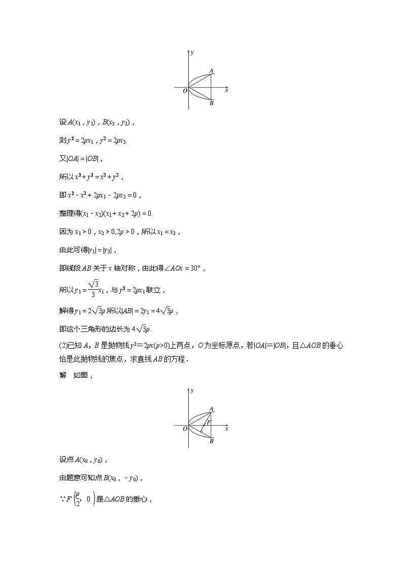 新教材北师大版步步高选择性必修一【学案+同步课件】第二章 3.2 第1课时　抛物线的简单几何性质(一)03