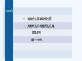 新教材北师大版步步高选择性必修一【学案+同步课件】第二章 3.2 第1课时　抛物线的简单几何性质(一)