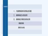 新教材北师大版步步高选择性必修一【学案+同步课件】第二章 3.2 第2课时　抛物线的简单几何性质(二)