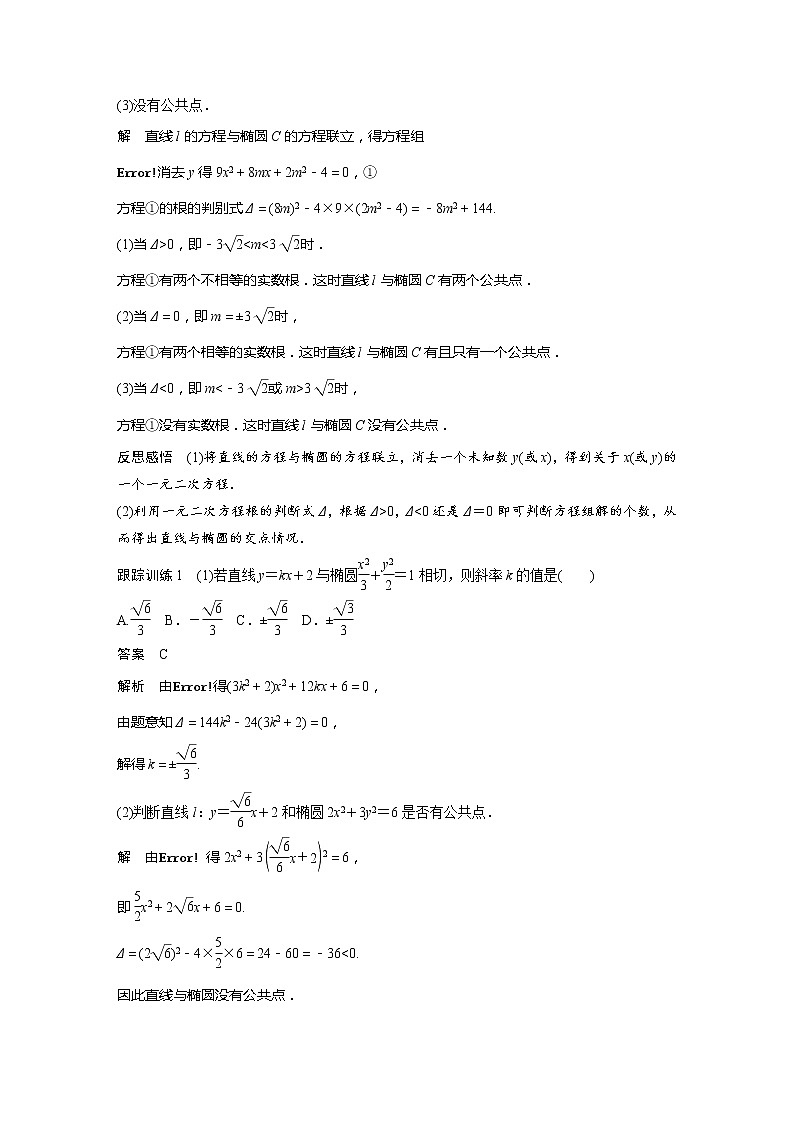 新教材北师大版步步高选择性必修一【学案+同步课件】第二章 4.1 直线与圆锥曲线的交点02
