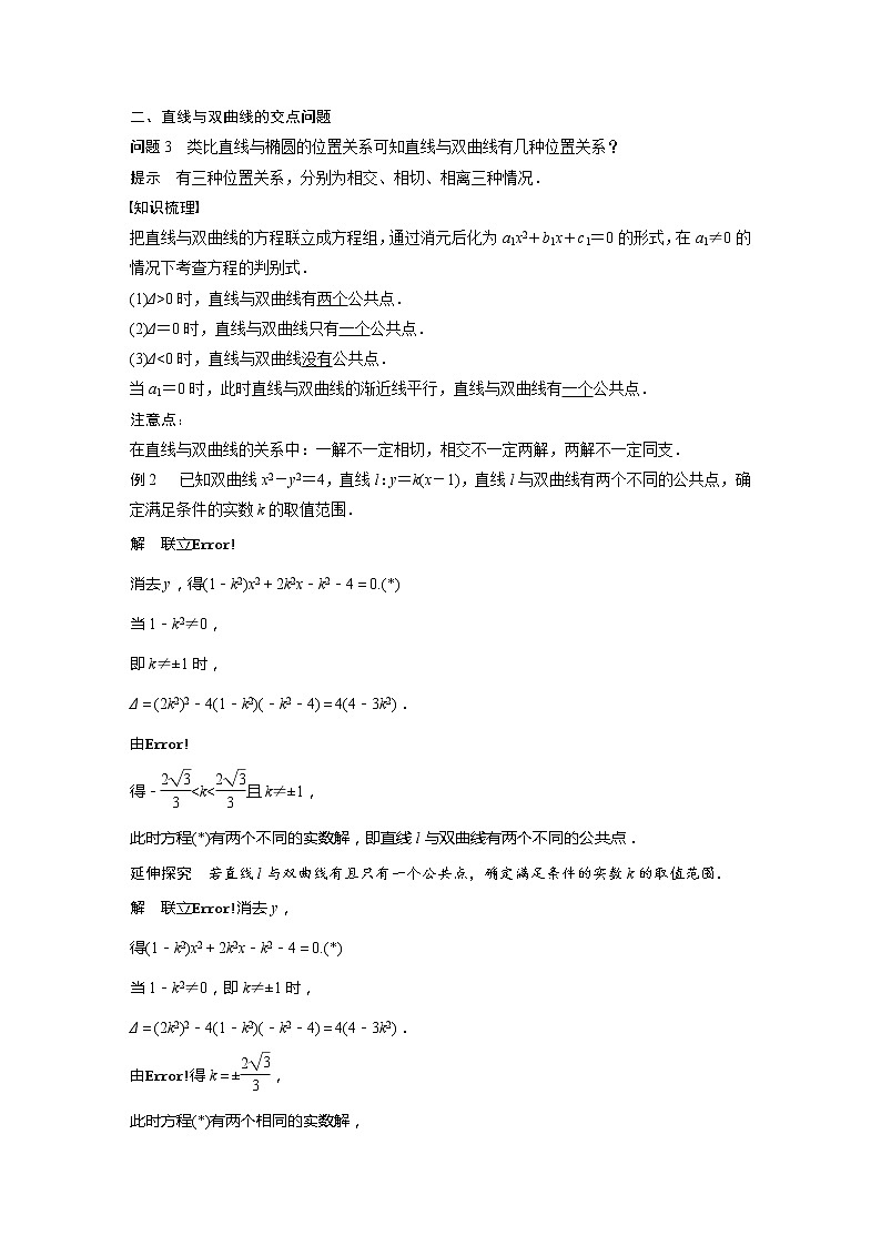 新教材北师大版步步高选择性必修一【学案+同步课件】第二章 4.1 直线与圆锥曲线的交点03