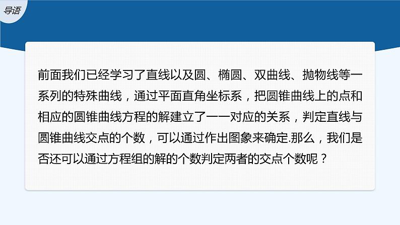 新教材北师大版步步高选择性必修一【学案+同步课件】第二章 4.1 直线与圆锥曲线的交点03