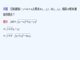 新教材北师大版步步高选择性必修一【学案+同步课件】第二章 4.2 直线与圆锥曲线的综合问题