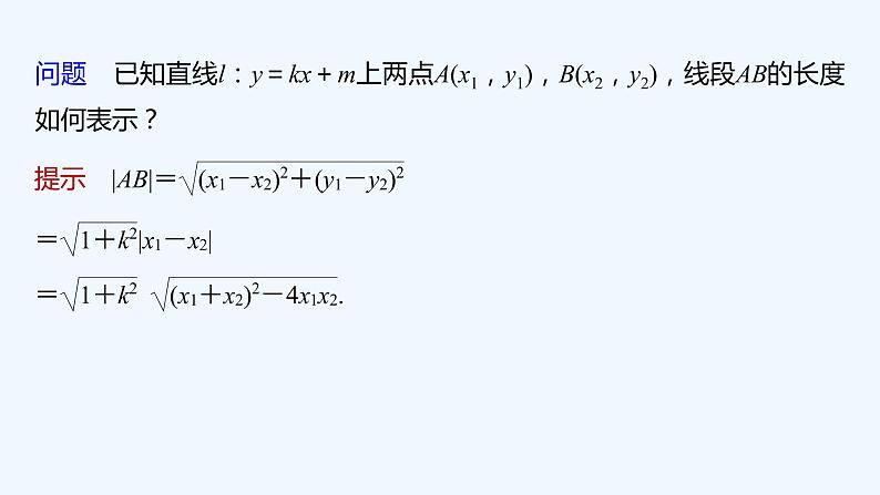 第二章 4.2 直线与圆锥曲线的综合问题第5页
