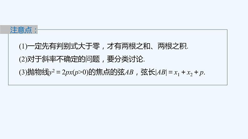 第二章 4.2 直线与圆锥曲线的综合问题第7页