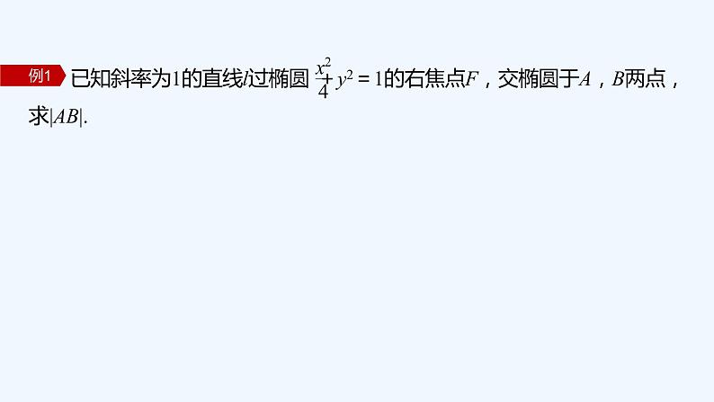 第二章 4.2 直线与圆锥曲线的综合问题第8页
