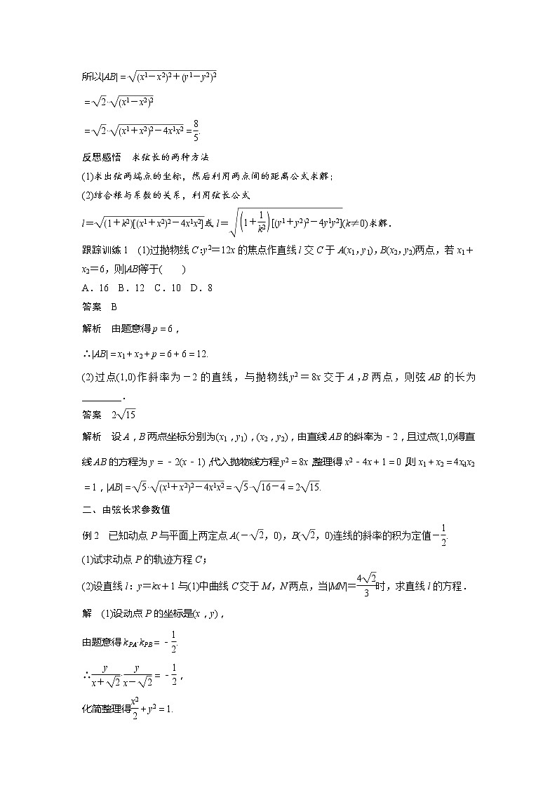 第二章 4.2 直线与圆锥曲线的综合问题第2页