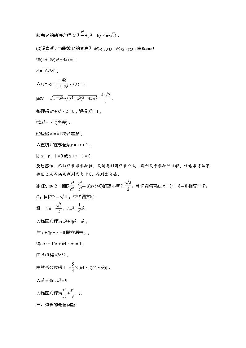 第二章 4.2 直线与圆锥曲线的综合问题第3页