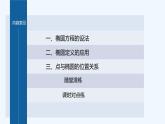 新教材北师大版步步高选择性必修一【学案+同步课件】第二章 1.1 第2课时　椭圆的标准方程的综合问题