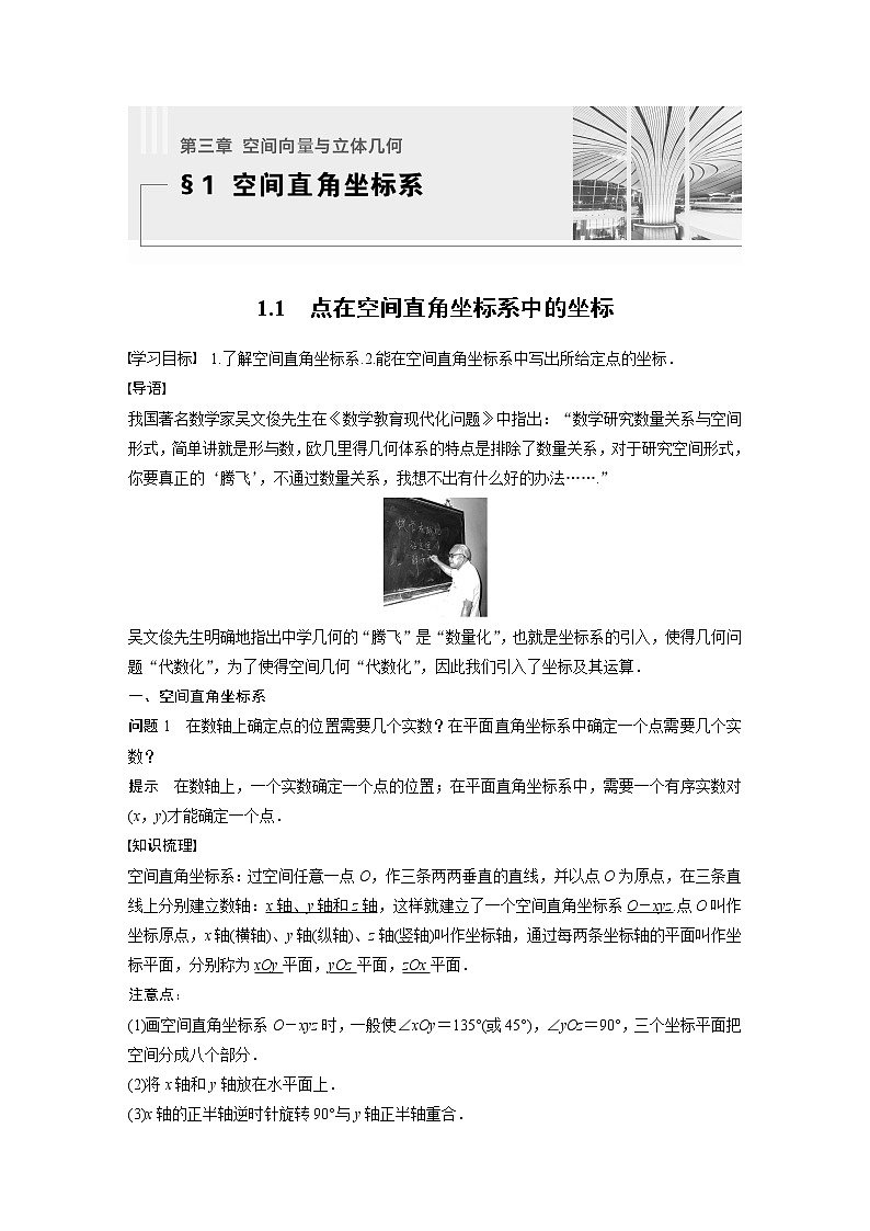 新教材北师大版步步高选择性必修一【学案+同步课件】第三章 1.1 点在空间直角坐标系中的坐标01