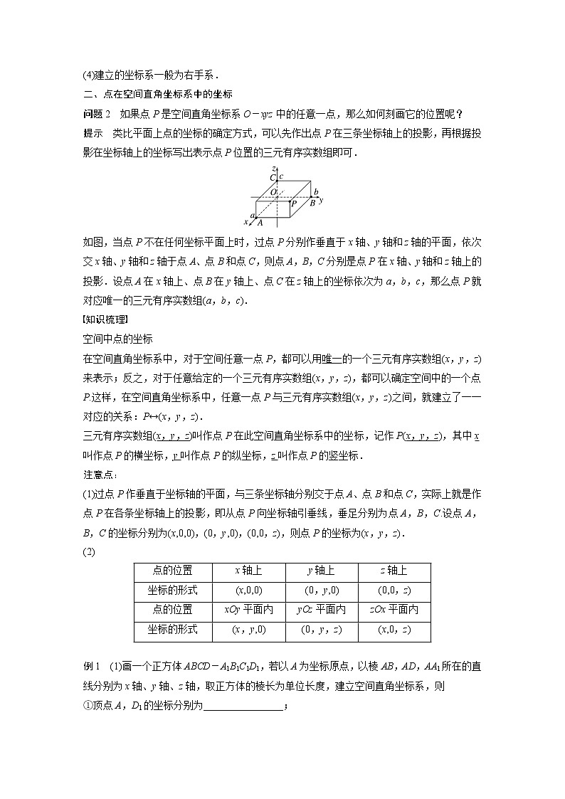 新教材北师大版步步高选择性必修一【学案+同步课件】第三章 1.1 点在空间直角坐标系中的坐标02