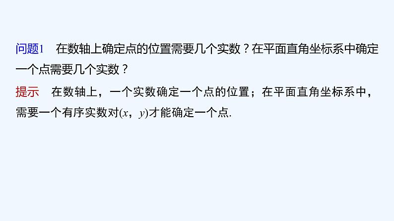 新教材北师大版步步高选择性必修一【学案+同步课件】第三章 1.1 点在空间直角坐标系中的坐标06