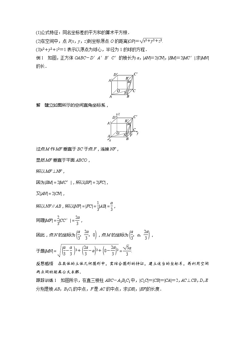 新教材北师大版步步高选择性必修一【学案+同步课件】第三章 1.2 空间两点间的距离公式02