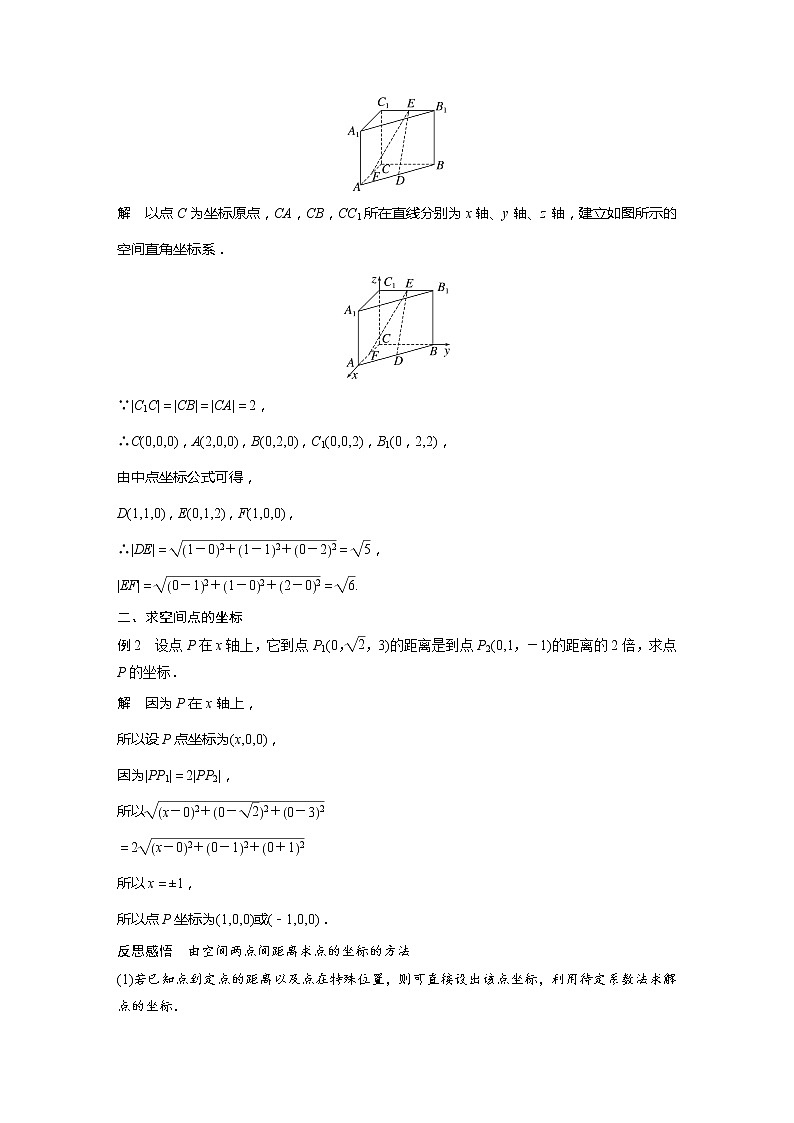 新教材北师大版步步高选择性必修一【学案+同步课件】第三章 1.2 空间两点间的距离公式03