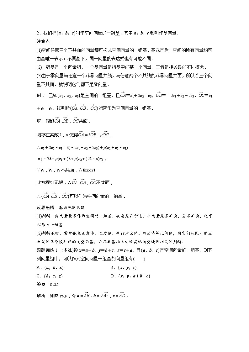 新教材北师大版步步高选择性必修一【学案+同步课件】第三章 3.1 空间向量基本定理02