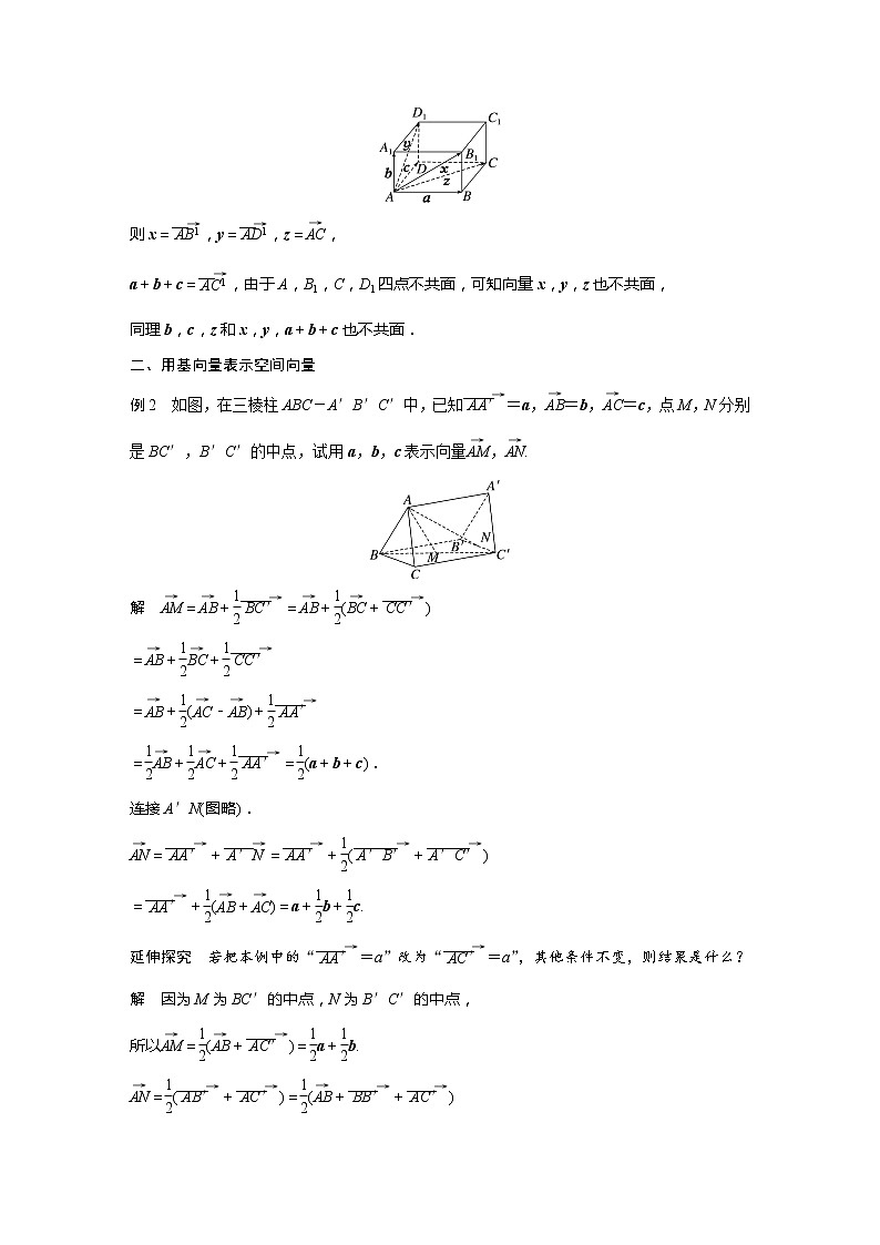 新教材北师大版步步高选择性必修一【学案+同步课件】第三章 3.1 空间向量基本定理03