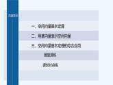 新教材北师大版步步高选择性必修一【学案+同步课件】第三章 3.1 空间向量基本定理