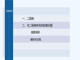 新教材北师大版步步高选择性必修一【学案+同步课件】第三章 4.3 第2课时　用向量方法研究立体几何中的度量关系(二)