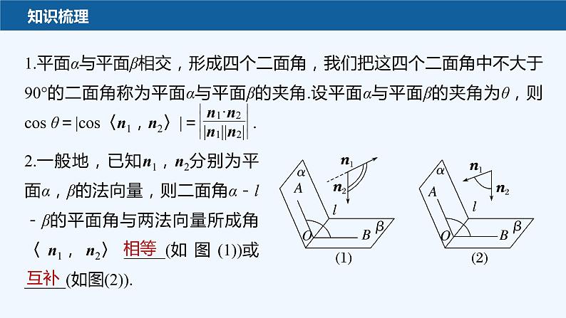 新教材北师大版步步高选择性必修一【学案+同步课件】第三章 4.3 第2课时　用向量方法研究立体几何中的度量关系(二)06