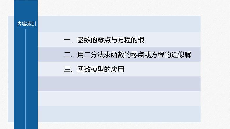 新教材北师大版学习笔记必修一第五章 章末复习课【学案+同步课件】03