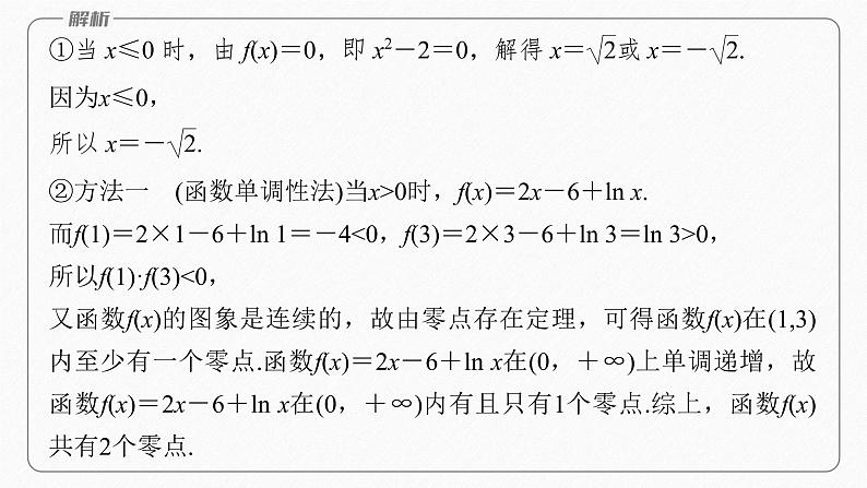 新教材北师大版学习笔记必修一第五章 章末复习课【学案+同步课件】07