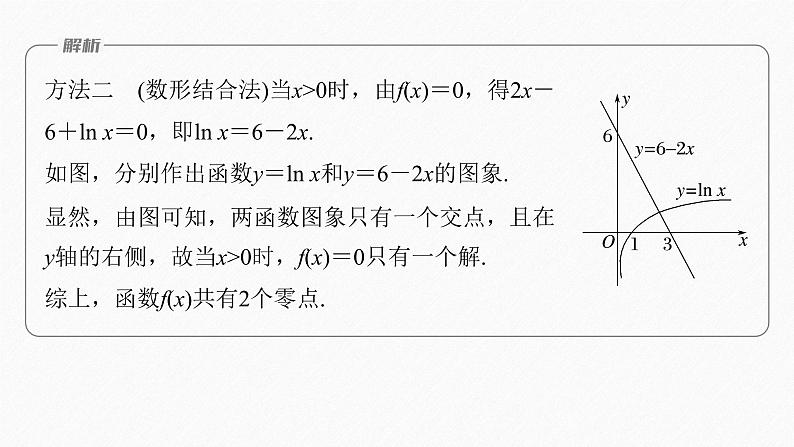 新教材北师大版学习笔记必修一第五章 章末复习课【学案+同步课件】08