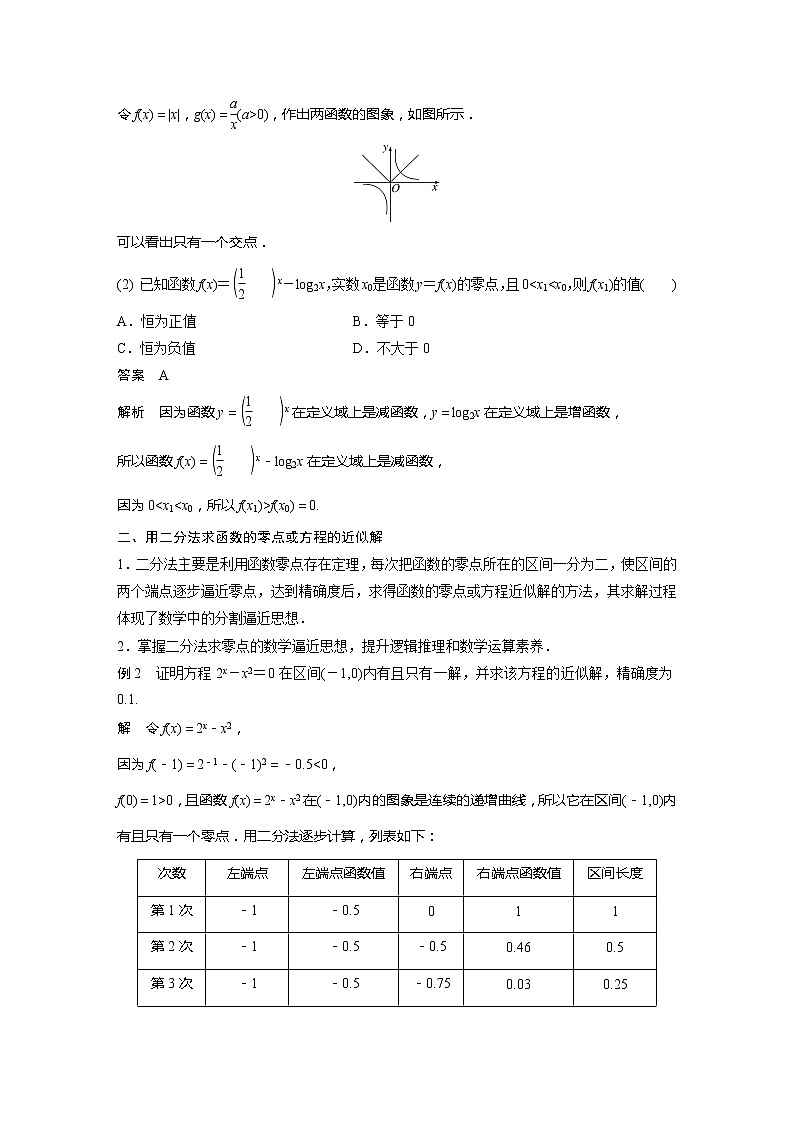 新教材北师大版学习笔记必修一第五章 章末复习课【学案+同步课件】03