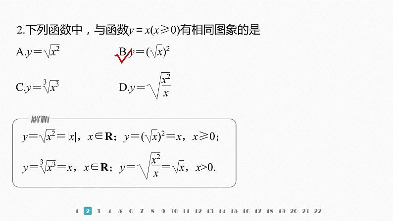 新教材北师大版学习笔记必修一第二章 章末检测试卷(二)【学案+同步课件】03