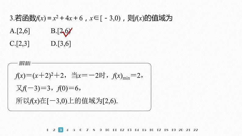 新教材北师大版学习笔记必修一第二章 章末检测试卷(二)【学案+同步课件】04