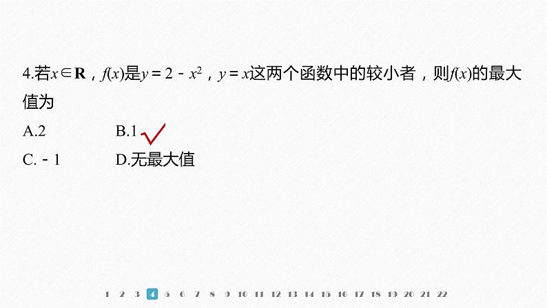 新教材北师大版学习笔记必修一第二章 章末检测试卷(二)【学案+同步课件】05