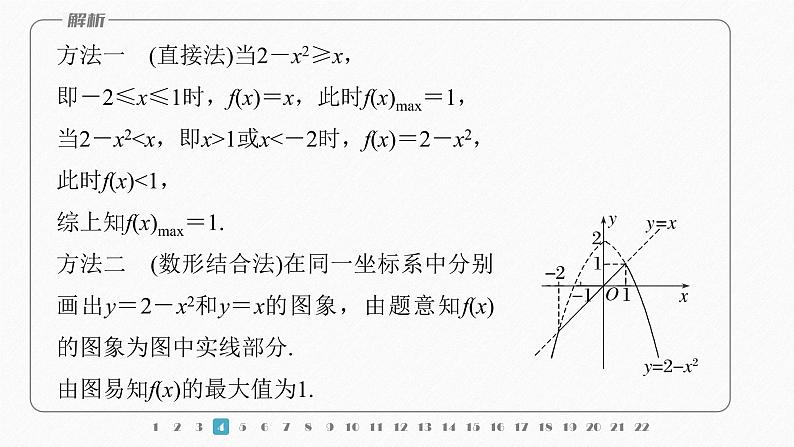 新教材北师大版学习笔记必修一第二章 章末检测试卷(二)【学案+同步课件】06