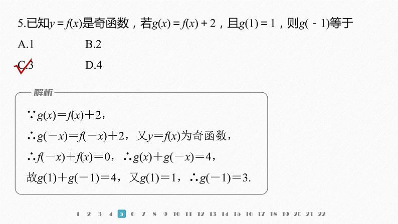 新教材北师大版学习笔记必修一第二章 章末检测试卷(二)【学案+同步课件】07