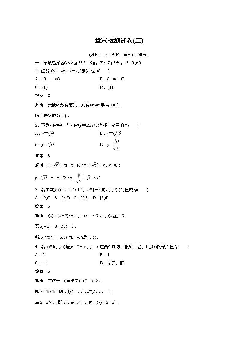 新教材北师大版学习笔记必修一第二章 章末检测试卷(二)【学案+同步课件】01