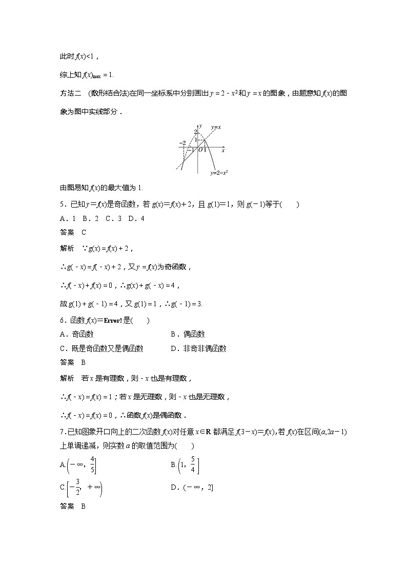 新教材北师大版学习笔记必修一第二章 章末检测试卷(二)【学案+同步课件】02